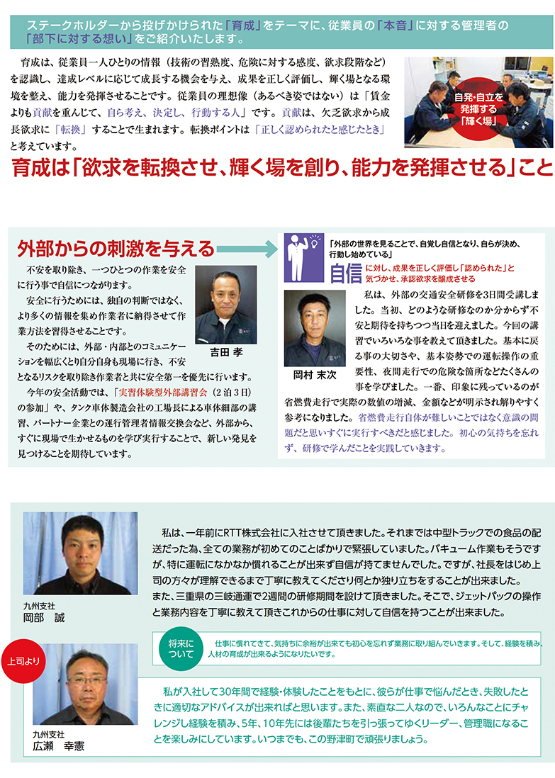 人材育成